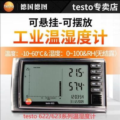 德图testo622/623温湿度计608-H1实验室台式电子绝压表数显气压表