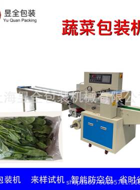 上海自动蔬菜包装机伺服蔬菜水果包装机鸡扒鸡排鱼排包装打包机