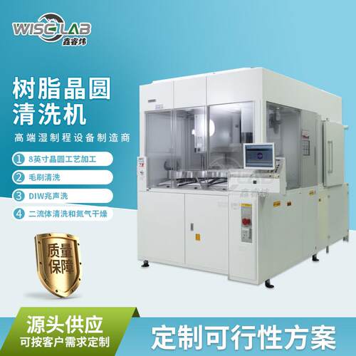 实验室树脂晶圆清洗机厂家大功率自动化超声波树脂晶圆清洗