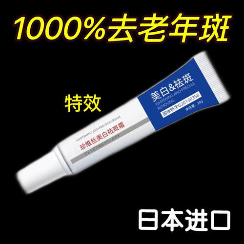 去斑霜去老年斑黑色素斑点脸部去手上手部手背的药膏强力去除正品