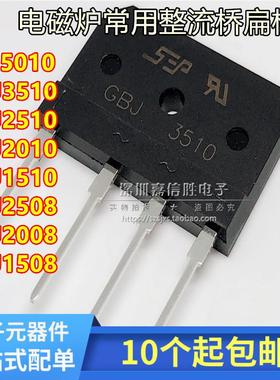 KBJ/GBJ1508/1510/2008/2010/2508/2510/3510/5010 电磁炉整流桥