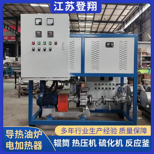 防爆电加热导热油炉反应釜加热炉煤改电锅炉压机硫化机电油炉恒温