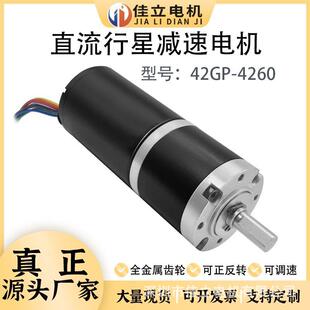 4260微型直流行星无刷减速电动机12v24v调速大扭矩力小马达 42GP