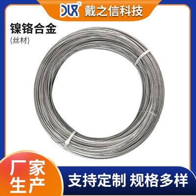 供应Cr15Ni60镍铬圆丝镍铬合金电热丝电阻丝微细丝发热丝封口机