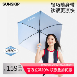 SUNSKIP零夏太阳伞小巧便携迷你遮阳伞防紫外线女胶囊防晒伞