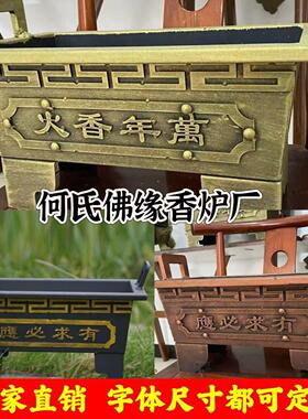 寺庙铸铁镀锌板合制香炉祠堂道观长方形烧插香焚纸炉家用四方炉鼎