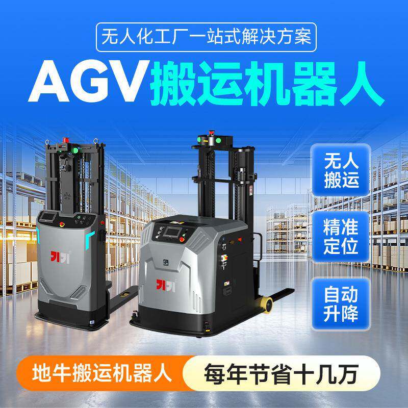 agv小车智能搬运机器人高续航无人驾驶精准定位运输自动避障巡检