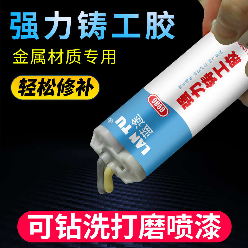 耐高温ab胶水金属铸工胶铸铁油箱铁铝钢修补剂暖气片漏水电焊胶水