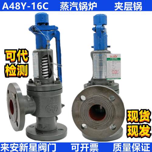 卓米客弹簧式安全阀A48Y-16C/25C/40C/64C新星锅炉储气罐蒸汽可调