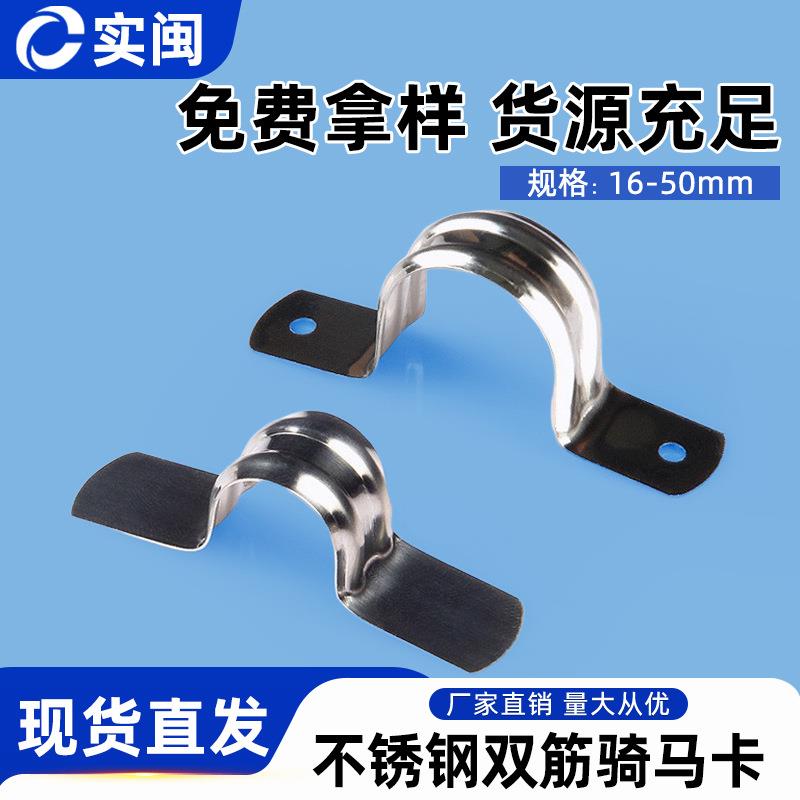无孔骑马卡不锈钢管卡固定卡扣20线管马鞍卡子箍欧姆u型卡水管夹