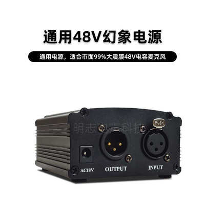厂家直供 48V幻象电源  电容话筒网络K歌用电源 配公母卡农线