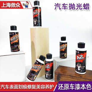 厂家定制抛光液钢琴面抛光汽车划痕抛光修复家具研磨膏汽车抛光蜡