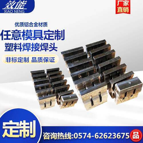 超声波塑料焊接模具钛合金焊头钢模超声波喇叭难度模具