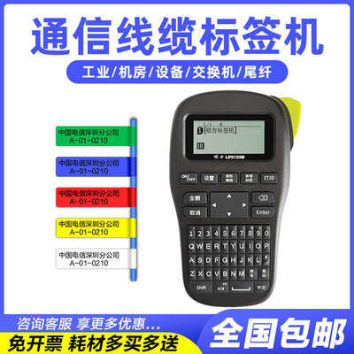 硕方标签机LP5125B/BT小型手持式线缆通信网线标签蓝牙打印机便携