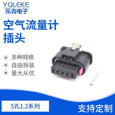 1-1718806-1汽车连接器护套空气流量计插头5孔1.2系列