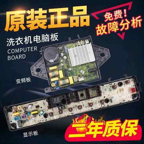 小天鹅洗衣机电脑板TB80V21D TB90V60WD QDTB75-Mute60WD变频主板