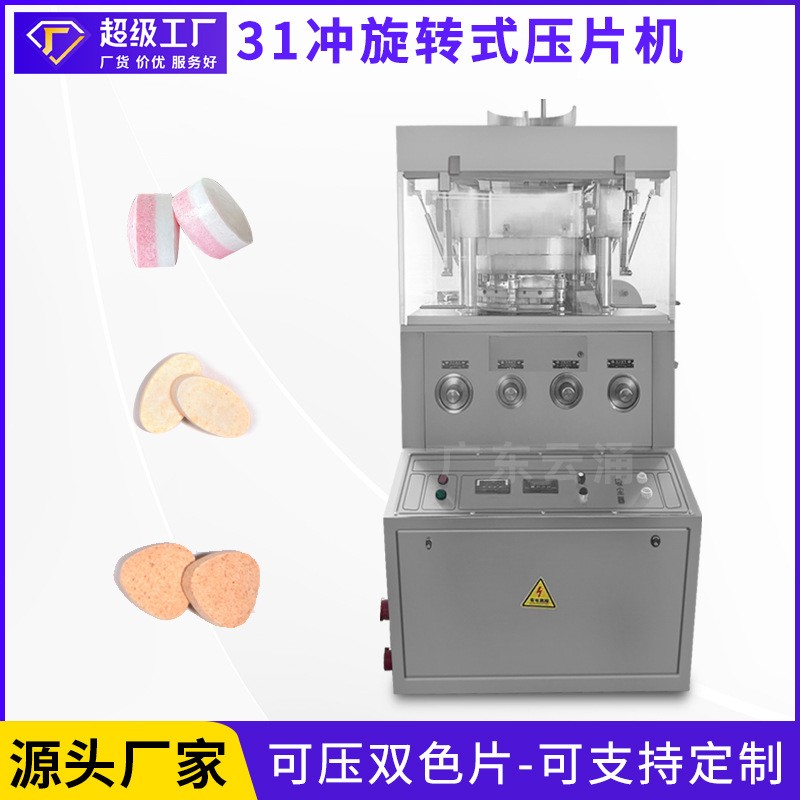 广东云涌1冲旋转式压片机双色片润喉糖果压片机中西药片制片机