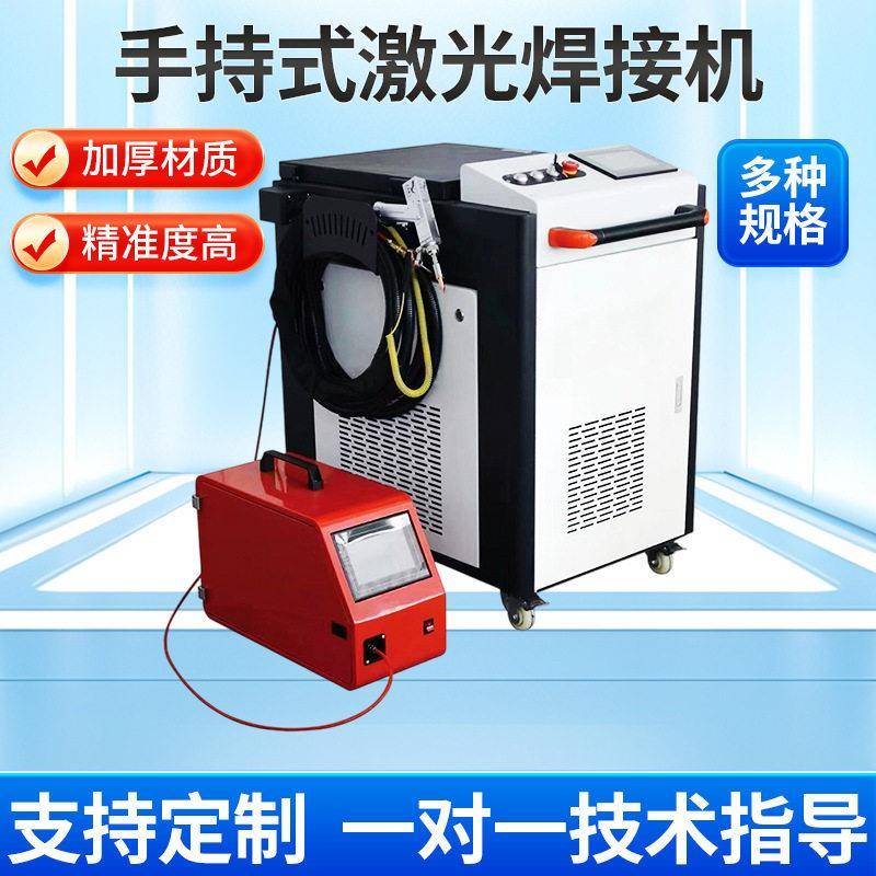 手持式激光焊接机金属不锈钢点焊机便携式1000w焊机点焊机