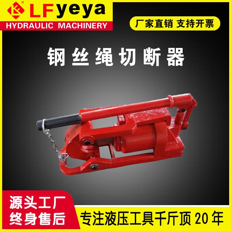 乐锋QY-30-48整体式液压钢丝绳切断器配刀头钢丝绳切断机包邮