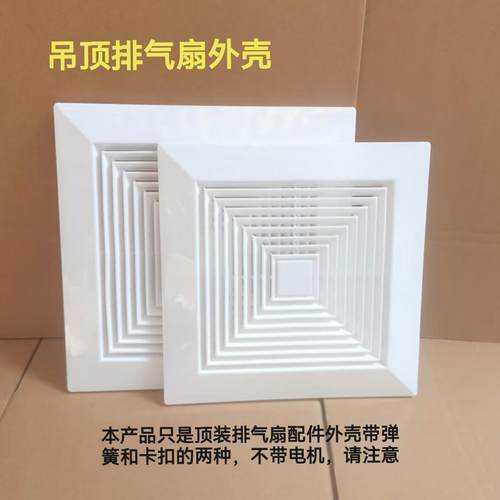 悬吊式天花板扇外壳带弹簧面板300排气板排风机外壳罩外罩排风扇