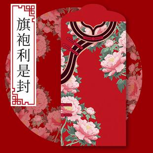 红包封2026新款旗袍个性创意利是封通用结婚新年过年港版红包袋