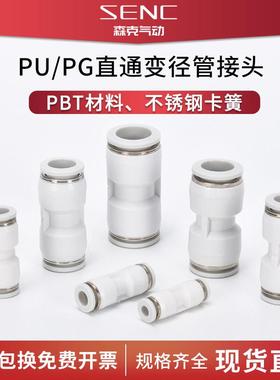气动接头气管快速快插白色PU直通PG变径/4/6/8/10/12/14/16mm
