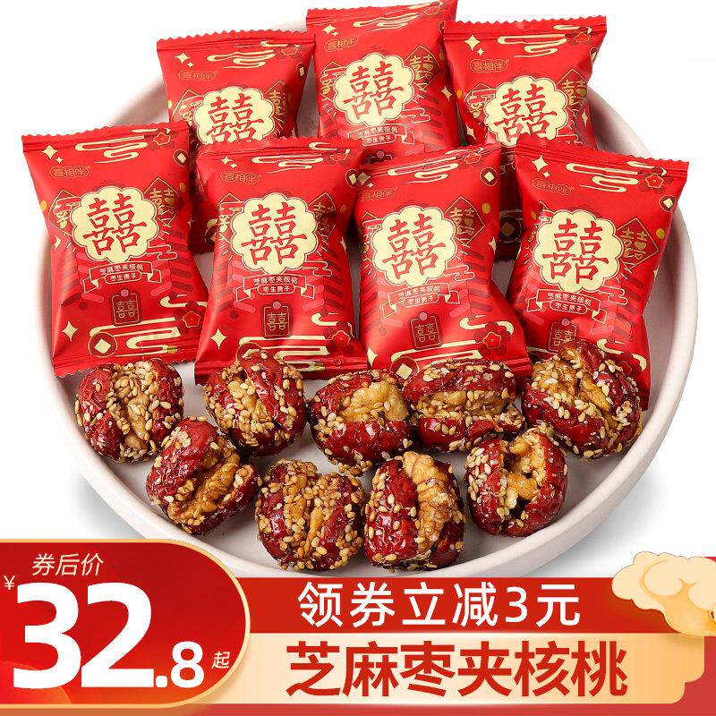 芝麻枣夹核桃红枣喜糖喜枣散装早生贵子结婚糖果枣子干 干果蜜枣