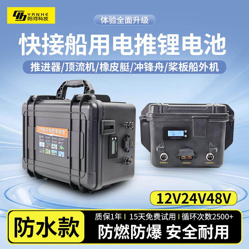 快接船用电推锂电池12V24V48V防水便携式户外船外机大容量
