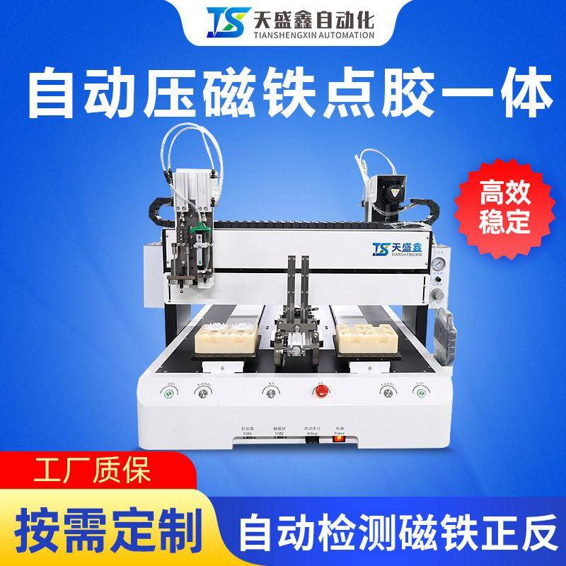 全自动压磁铁点胶一体桌面式电子数码产品压圆形方形磁铁设备厂家