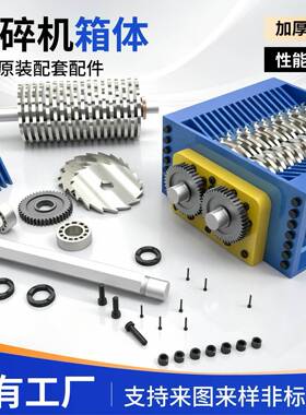 工业撕碎机微型破碎机箱体粉碎机立式电机小型双轴撕碎机箱体刀箱