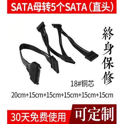 电源SATA扩展线 线 5线 线齐 一分二 分三 分四 一拖五 一分五 硬