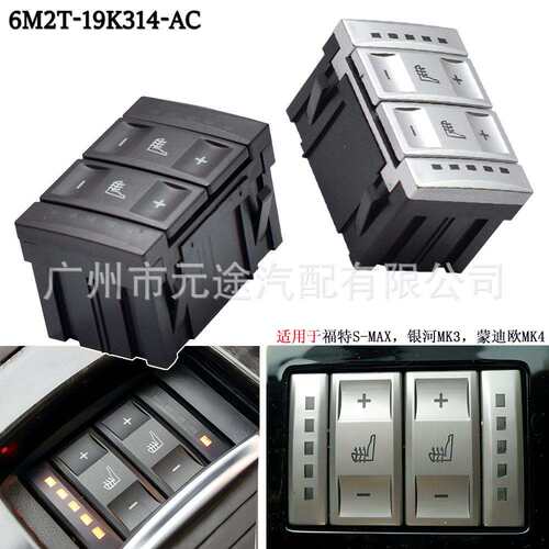 6M2T-19K314-AC适用于福特S-MAX银河MK3车座椅加热按钮控制开关