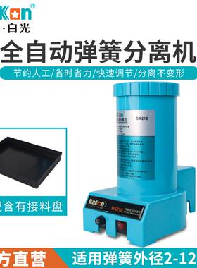 Bakon白光BK218弹簧分离机弹簧拆分仪器自动剥离机工业级分离设备