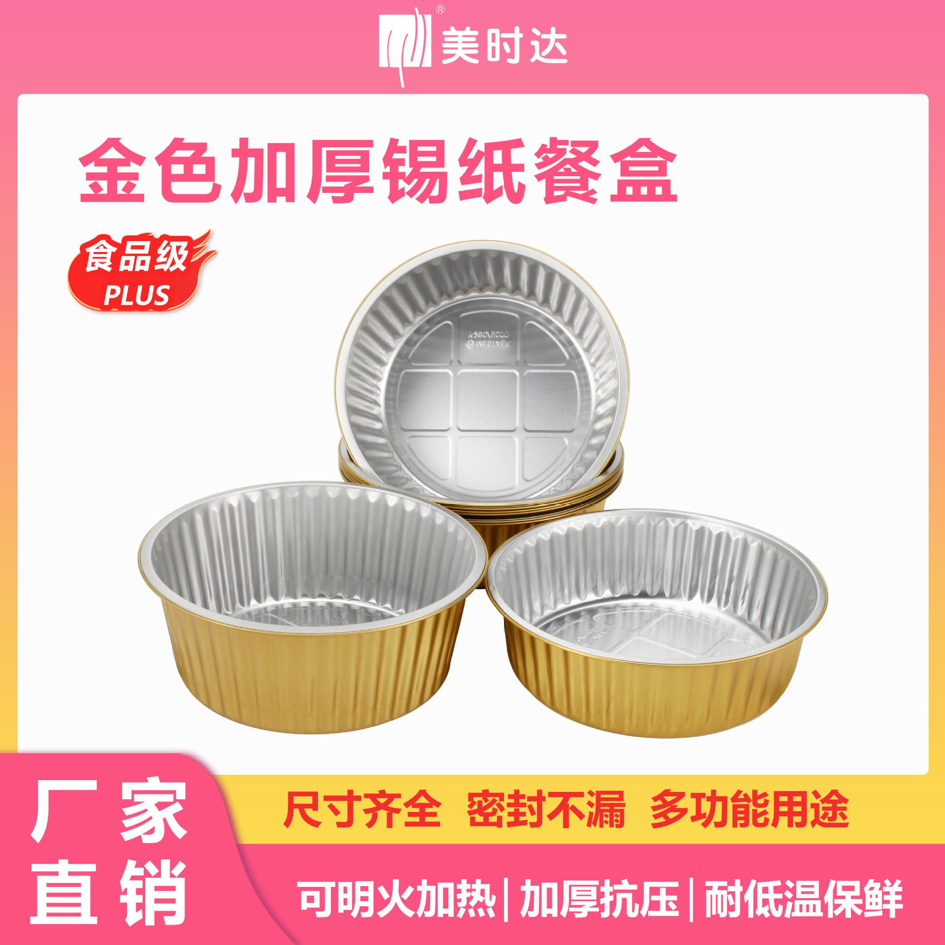金色圆形大盘菜锡纸盒一次性无皱加厚铝箔密封盖火锅烤鱼外卖打包