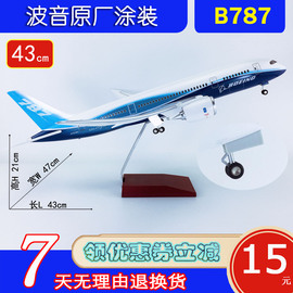 新版ABS材料带轮子拼装43cm飞机模型波音B787-8原机型原厂涂装