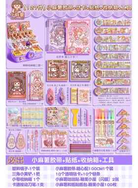 小麻薯手帐套装豪华版手账胶带随心配礼盒新款和纸胶带整卷手杖贴纸分装全套手账本子女孩工具儿童大礼包紫色