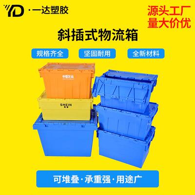 加厚塑料周转工具箱 食品冷链翻盖周转箱 超市药店斜插式物流箱