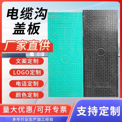 树脂电缆沟盖板长方形弱电井配电房复合电力盖板卡槽式变电站盖板