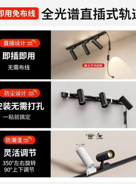 射灯免接线免打孔插电式墙壁灯商用轨道灯带插头可移动直播导轨灯