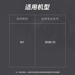 適用小蟻BXM 10微單運動相機m1微單鋰電池bxm座充 10微單電池bxm