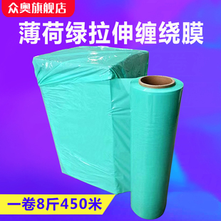 缠绕膜薄荷绿缠绕拉伸打包膜50cm托盘物流打包缠绕膜PE大卷围膜