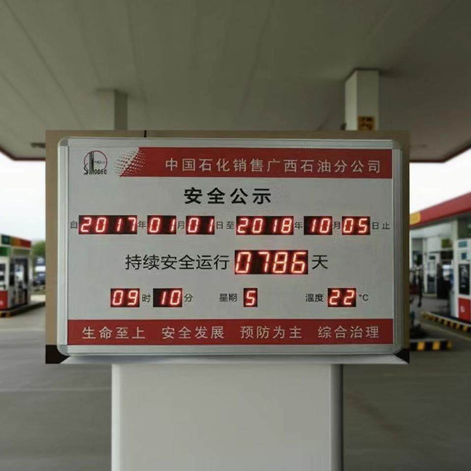 安全生产运行记录天数累计揭示牌LCD数码管看板LED电子显示屏