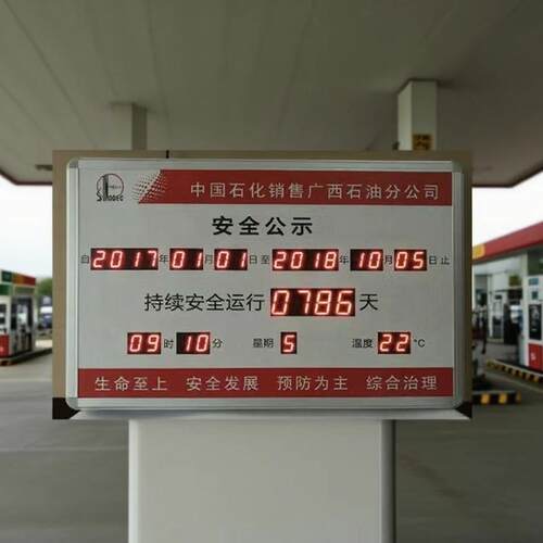 安全生产运行记录天数累计揭示牌LCD数码管看板LED电子显示屏