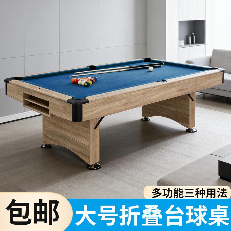 折叠台球桌成人多功能台球桌乒乓球家用室内美式黑八成人桌球台