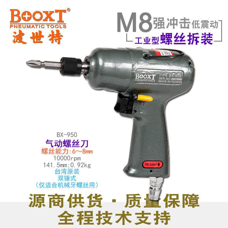 台湾风批气动工具工业级枪式气动螺丝刀强力进口耐用BX-950
