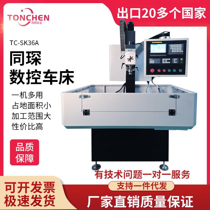 同琛数控铣床厂家自营小型C全自动钻铣床微型机床TC-SK36A铣床