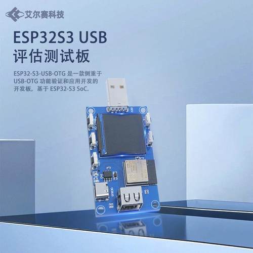 ESP32S3开发板 1.3英寸LCD彩屏  USB OTG评估测试板