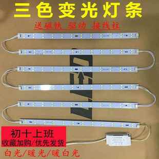LED三色变光灯条吸顶灯改造灯板H灯管双色长条灯带一拖六贴片光源