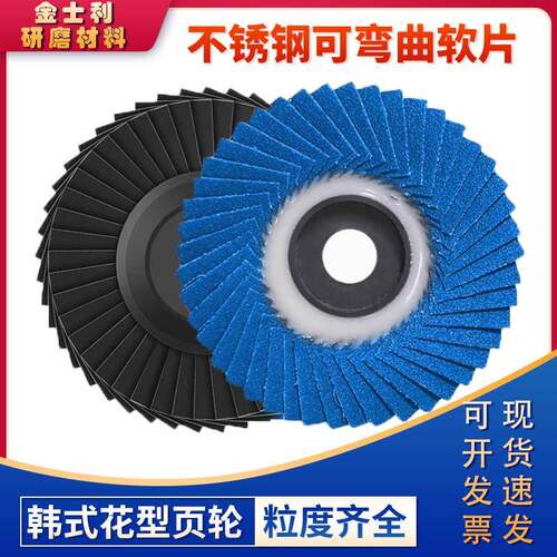 花型叶轮百页轮金属磨光片蓝砂布轮百叶片软片不锈钢打磨片抛光片