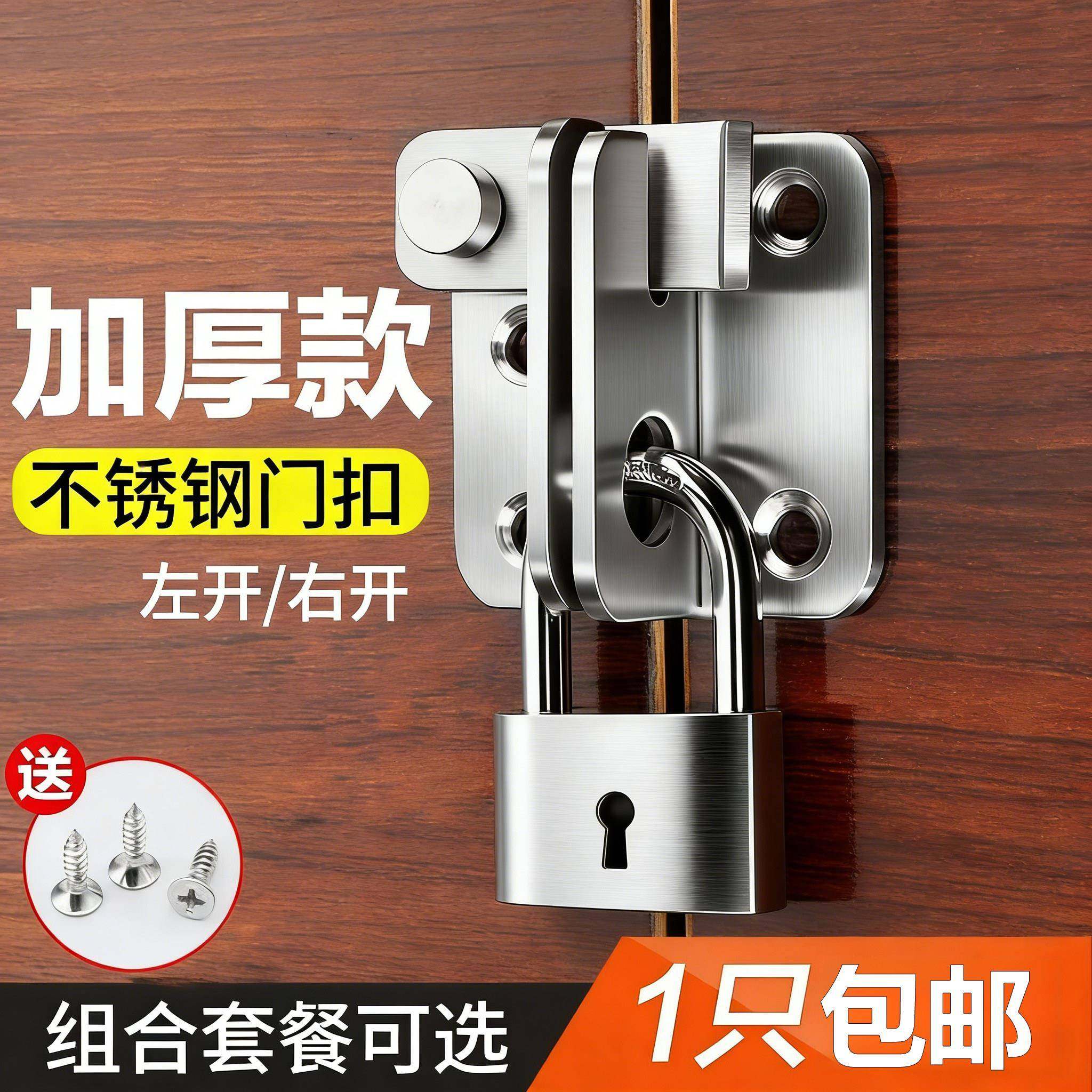 加厚不锈钢门扣明插销锁扣五金配件左开右开通用安全锁门锁,基础建材,明插销,淘宝优惠券,粉丝福利购,淘宝优惠卷